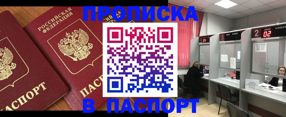 где прописаться в Пыть-Яхе