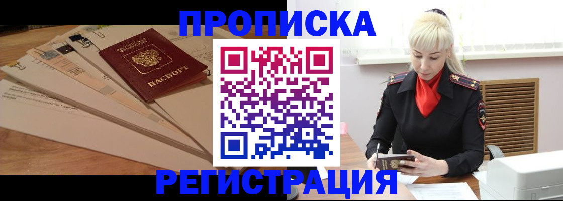 временная регистрация собственник в Пыть-Яхе