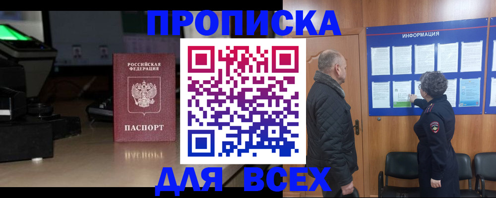 прописка в Пыть-Яхе